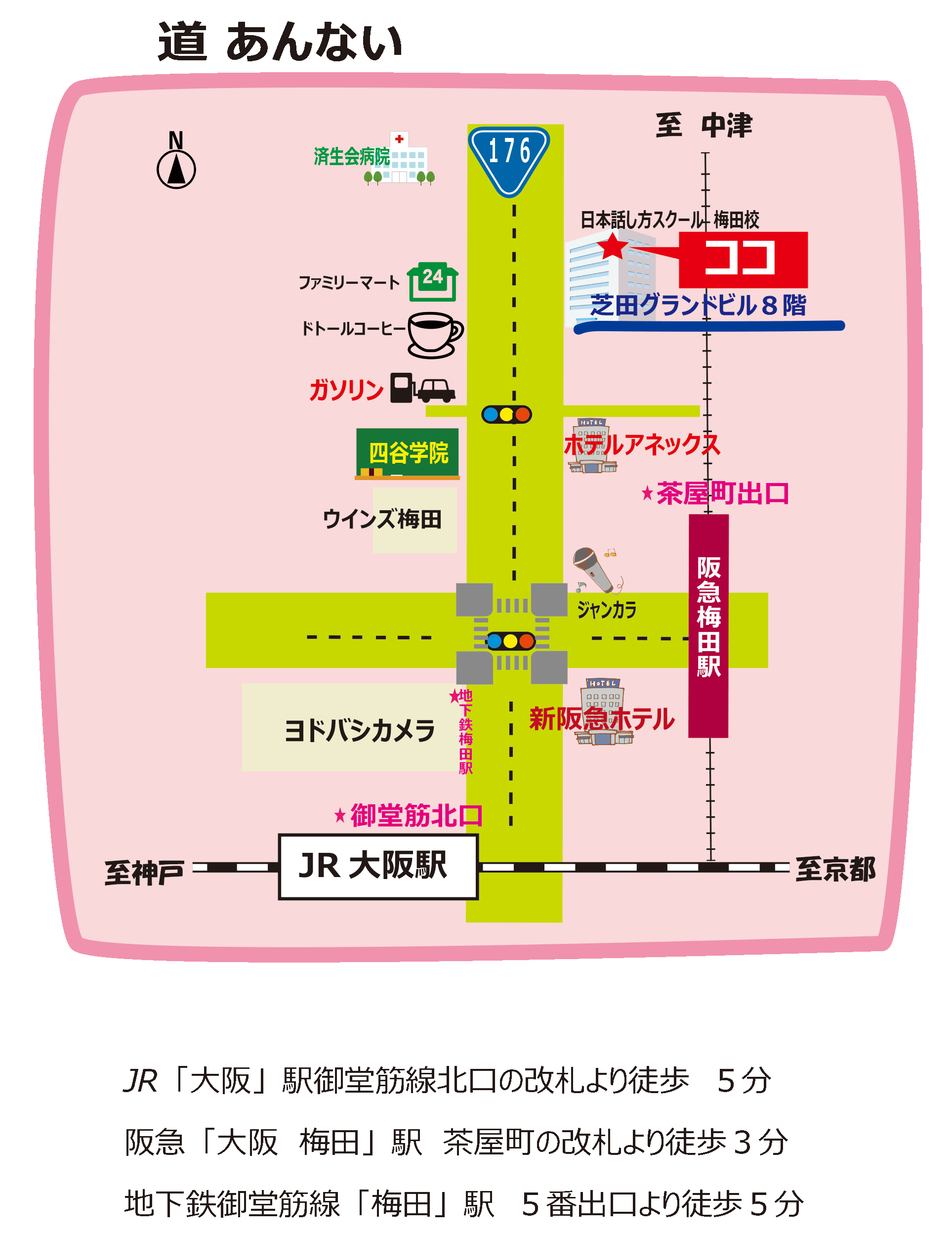 アクセス方法 話し方教室 大阪で話し方上達のための話し方教室日本話し方スクール 話し方教室 大阪 人前で話せる自信を養成します話し方スクールへ